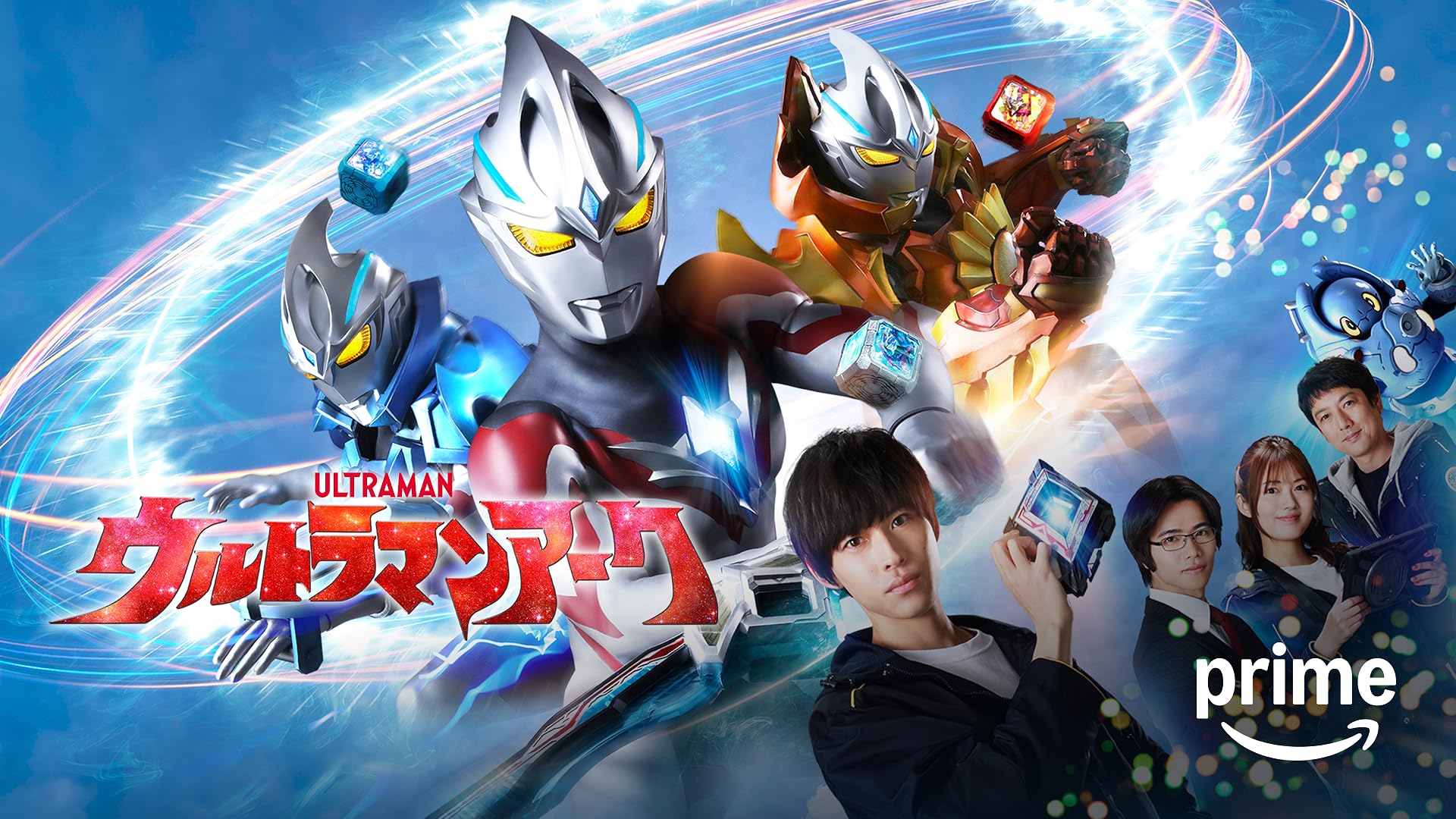 Amazon.co.jp: 劇場版 ウルトラマンギンガS 決戦！ウルトラ10